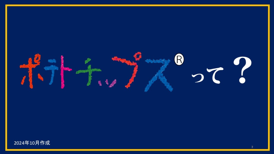 2024年10月に更新しました